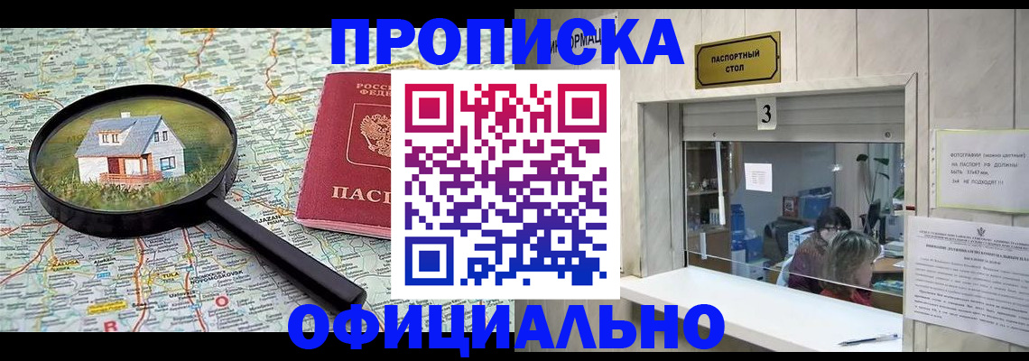 прописка иностранных граждан в Павловске
