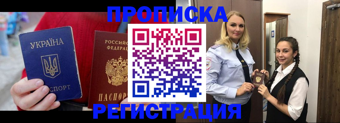 прописка для кредита в Павловске