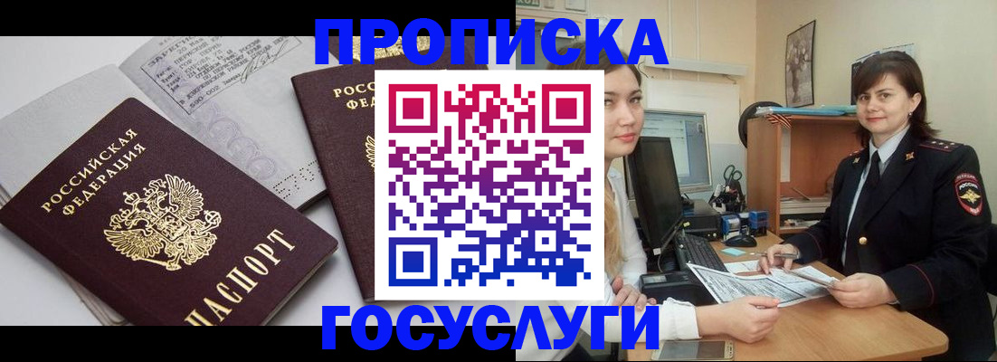 прописка ребенка в Павловске