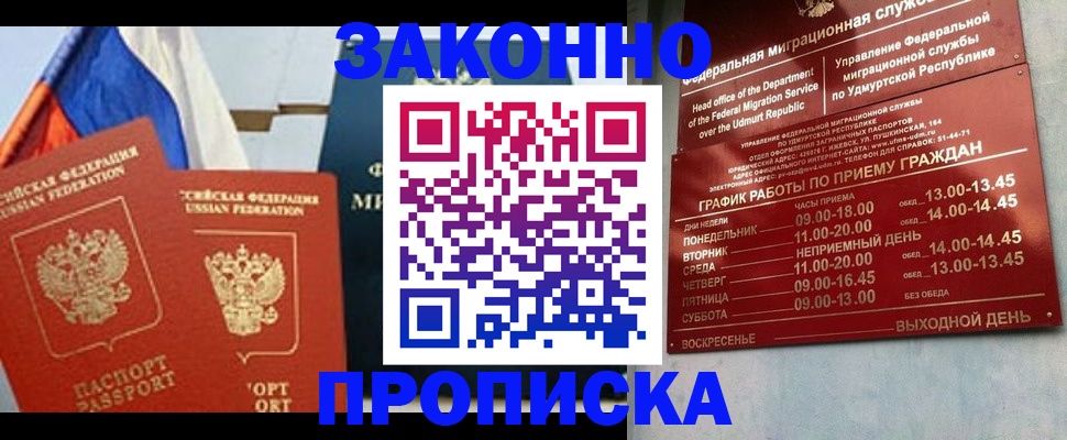 прописка 2025 в Павловске
