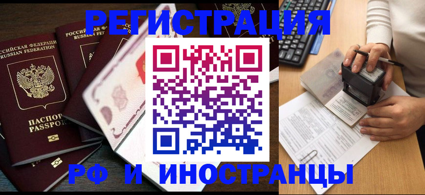 прописка регистрация в Павловске