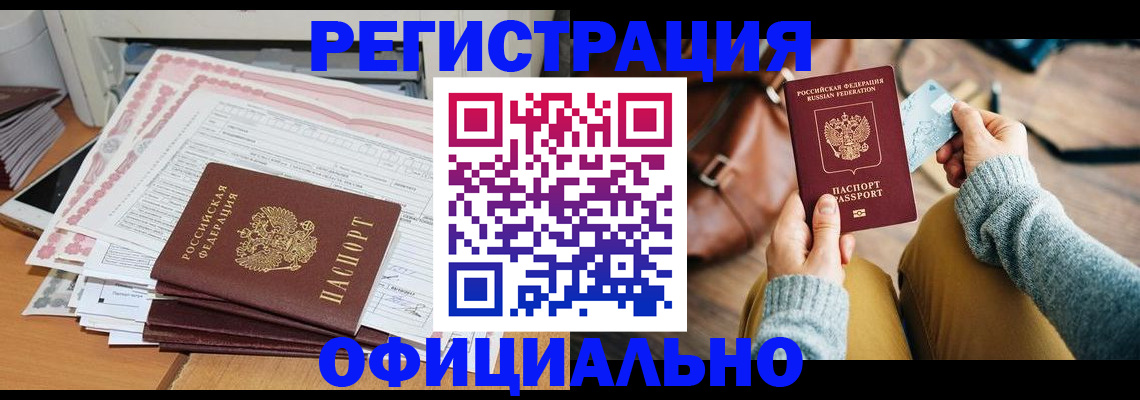 временная регистрация для школы в Павловске